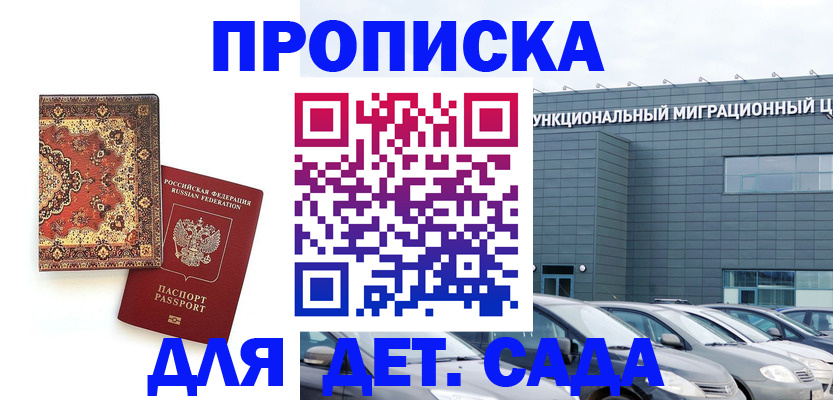 прописка для работы в Славгороде
